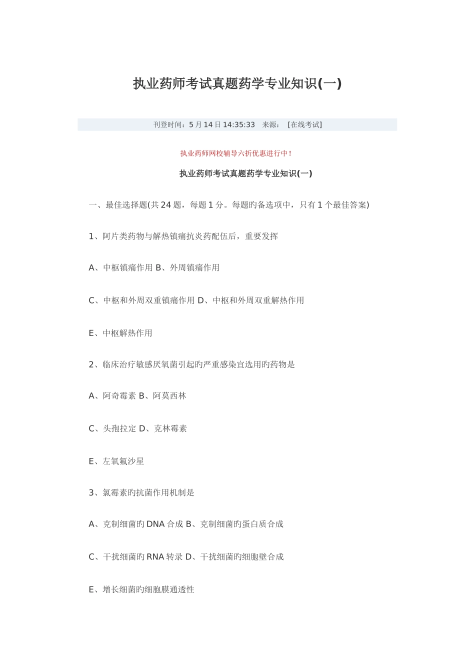 2025年执业药师考试真题药学_第1页