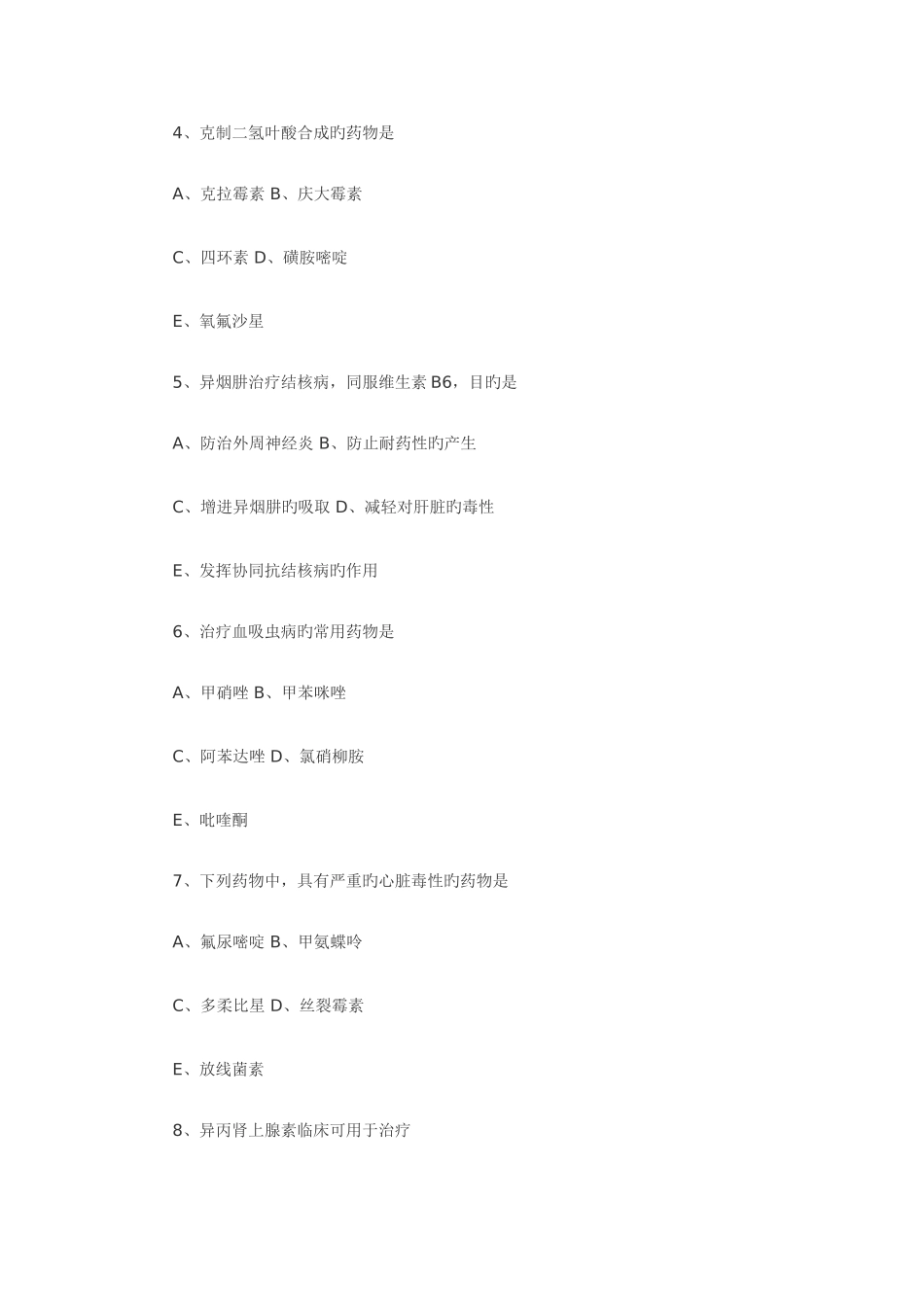 2025年执业药师考试真题药学_第2页