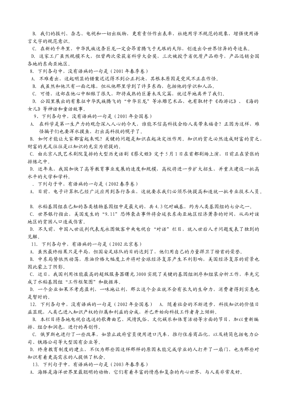 高中语文历年高考病句题汇编_第2页