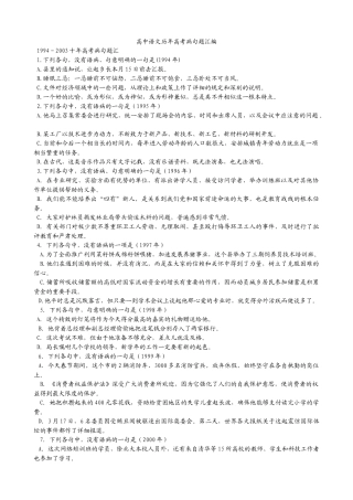 高中语文历年高考病句题汇编