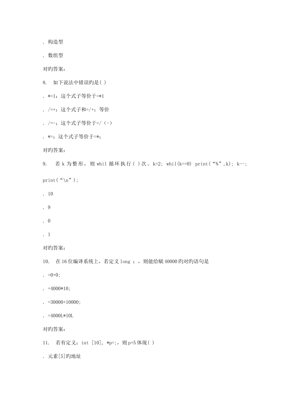 2025年西南交高级语言程序设计A在线作业二辅导资料_第3页