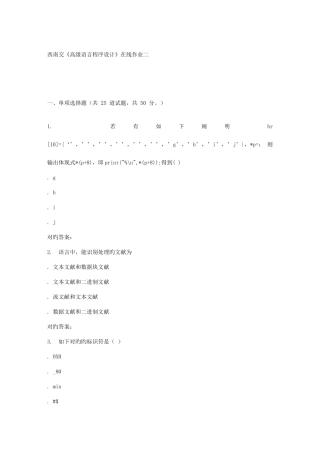 2025年西南交高级语言程序设计A在线作业二辅导资料