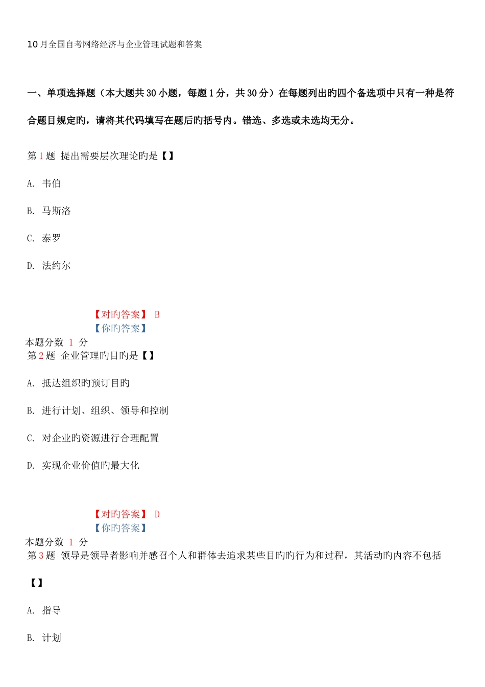 2025年自考网络经济与企业管理试卷与重点资料_第1页