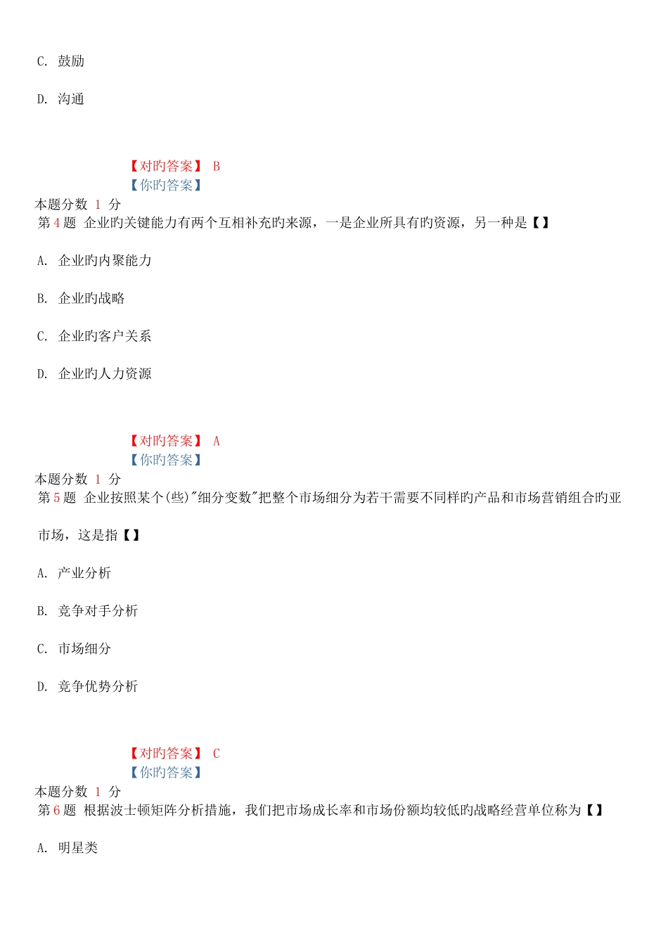 2025年自考网络经济与企业管理试卷与重点资料_第2页