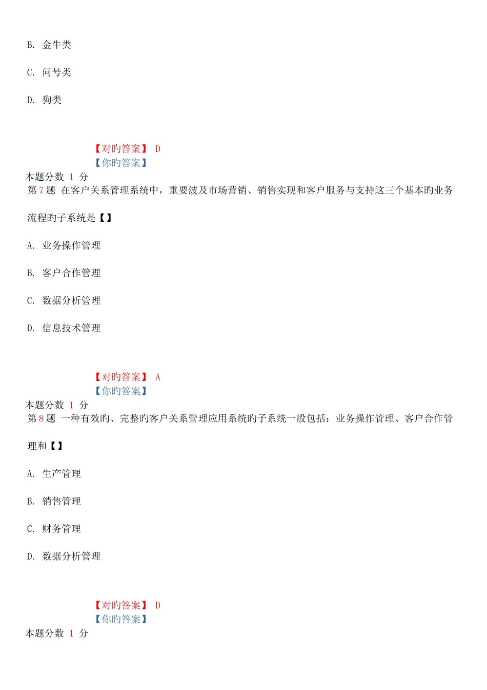 2025年自考网络经济与企业管理试卷与重点资料_第3页