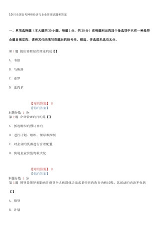 2025年自考网络经济与企业管理试卷与重点资料