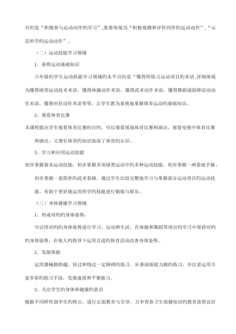 2025年小学六年级下册体育教案全册_第3页