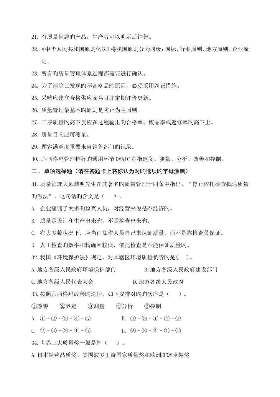 2025年质量知识竞赛试题日照质量技术监督局_第2页