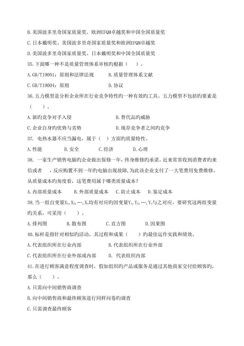 2025年质量知识竞赛试题日照质量技术监督局_第3页