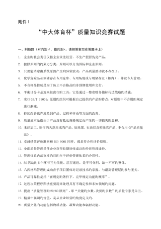 2025年质量知识竞赛试题日照质量技术监督局