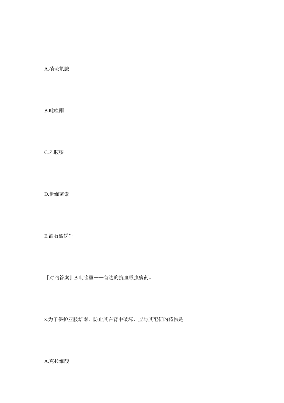 2025年执业药师药学一习题8毙考题_第2页