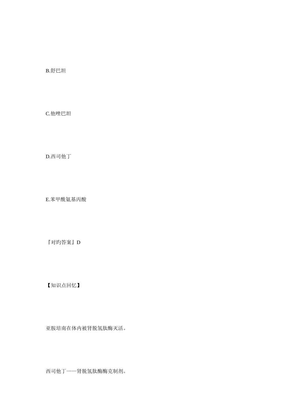 2025年执业药师药学一习题8毙考题_第3页