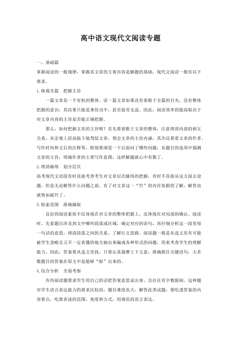 高中语文现代文阅读专题_第1页