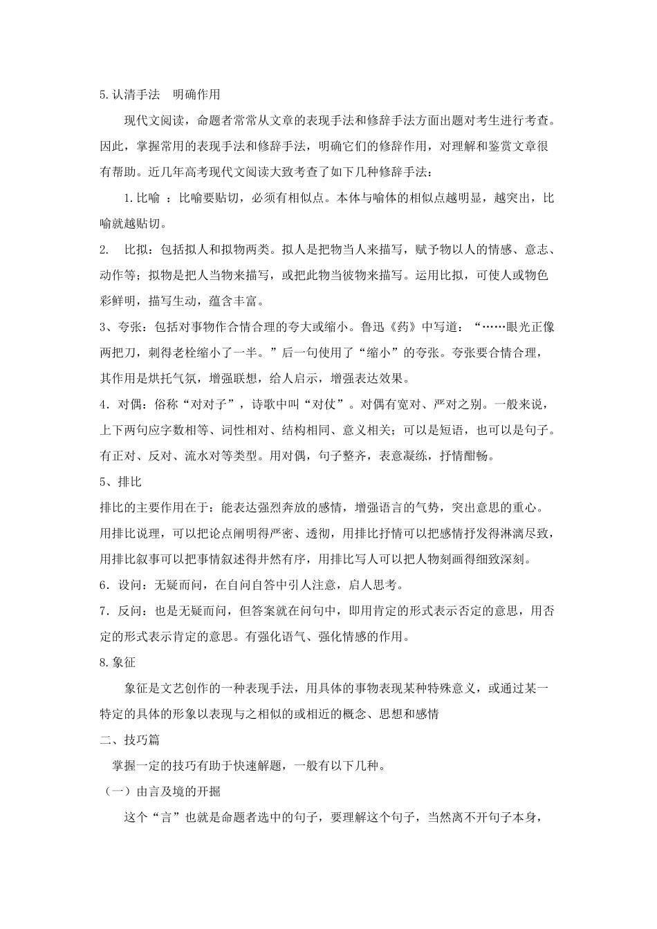 高中语文现代文阅读专题_第2页