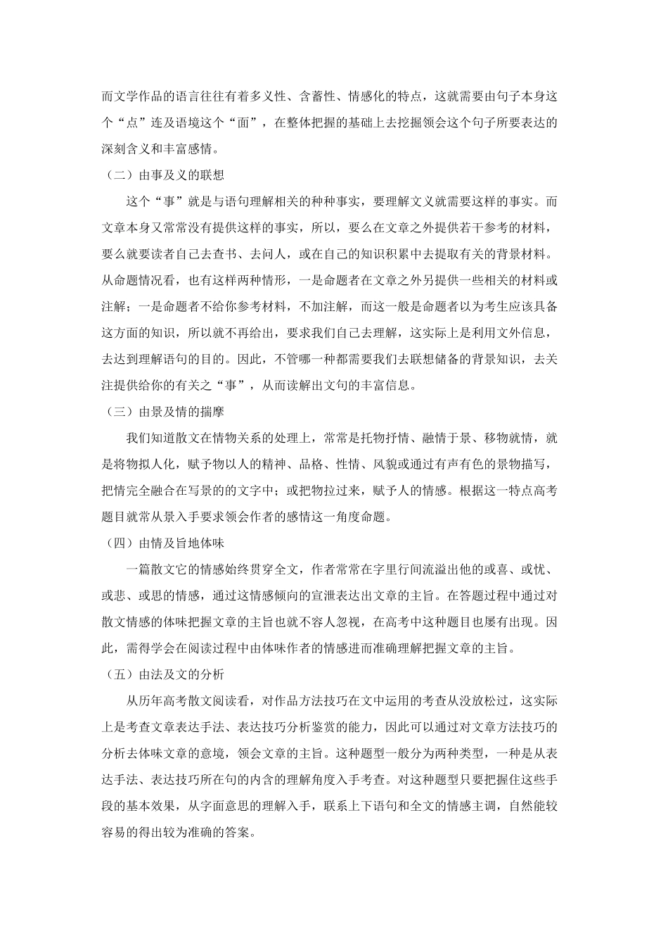 高中语文现代文阅读专题_第3页