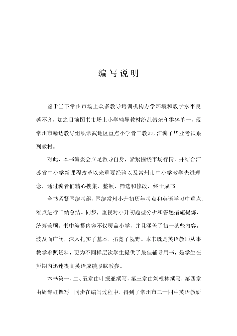 2025年英语小升初复习资料_第2页