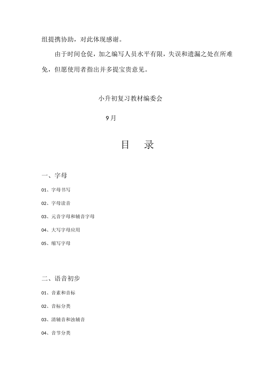 2025年英语小升初复习资料_第3页