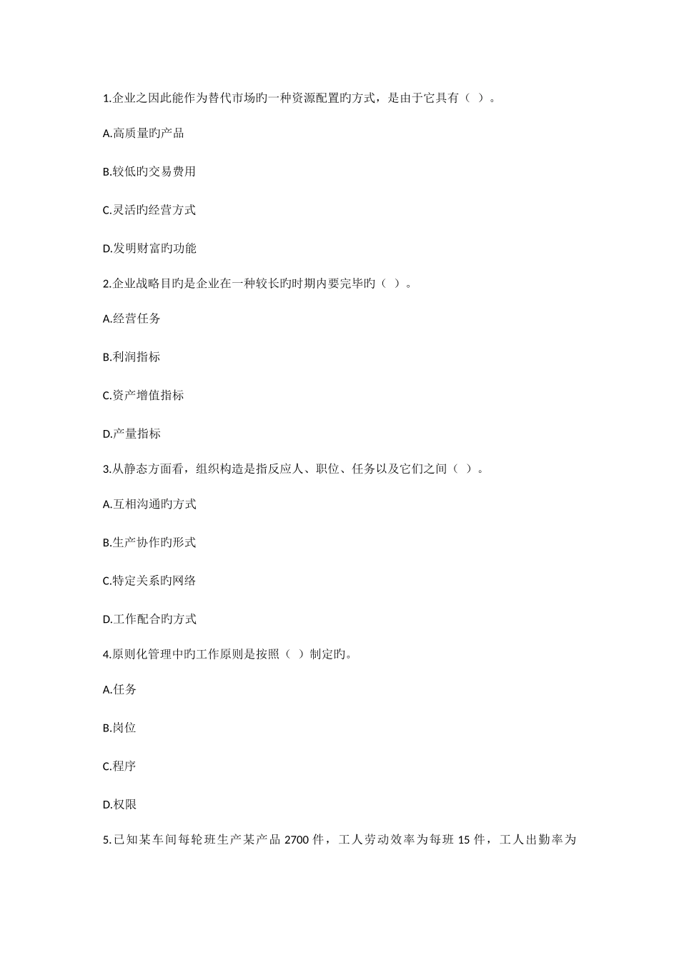 2025年工商管理真题_第2页