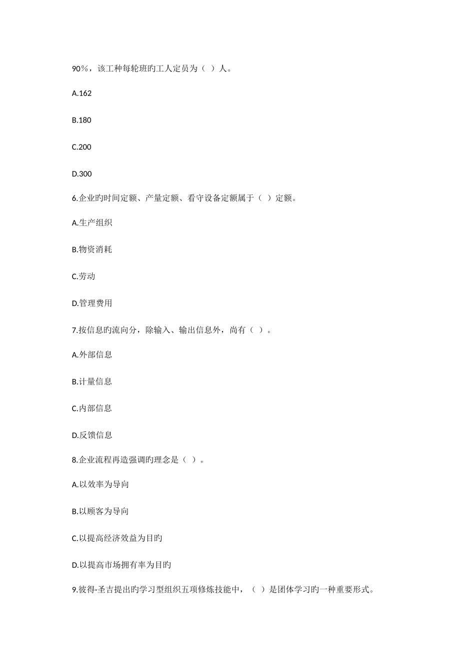 2025年工商管理真题_第3页