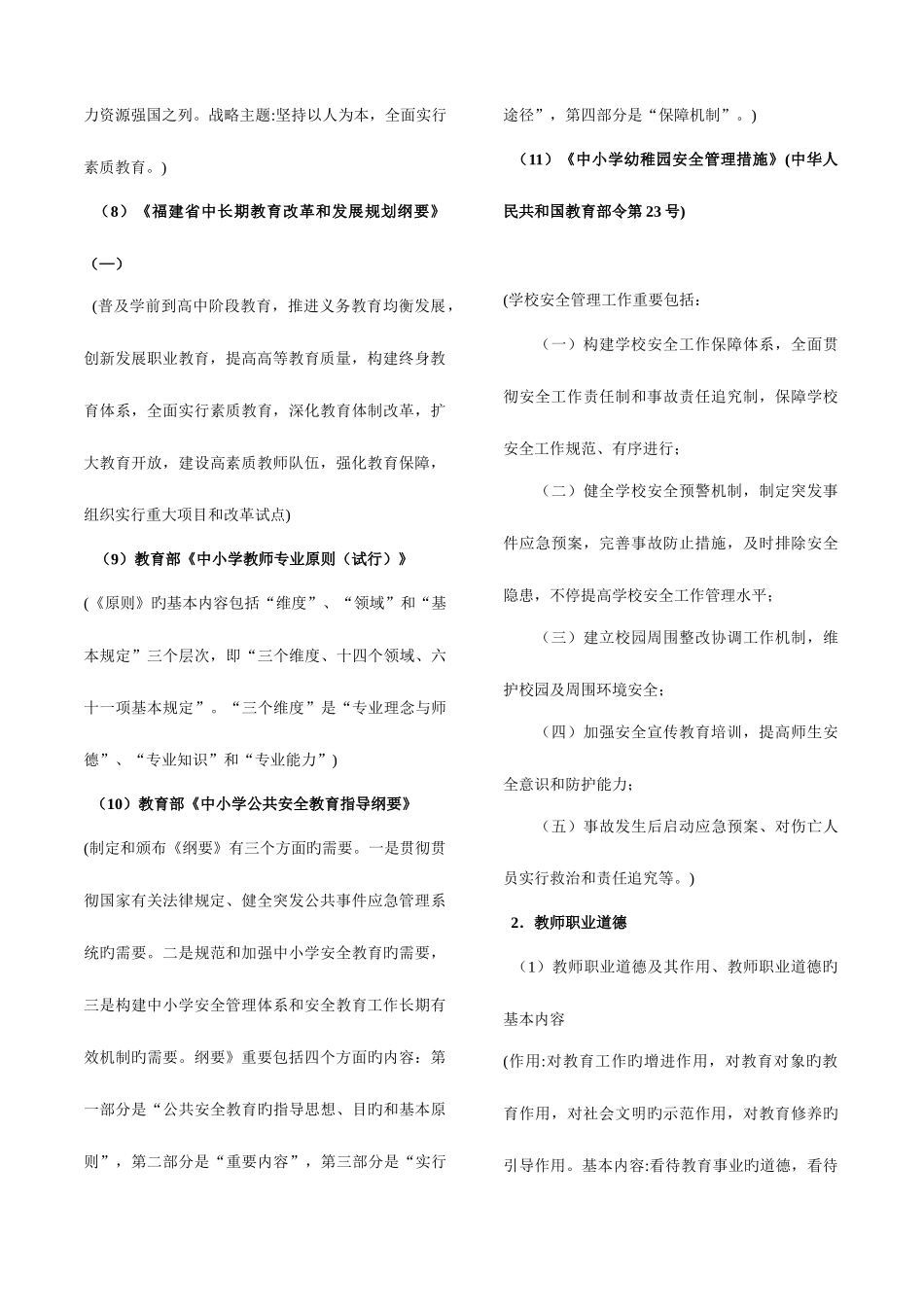 2025年福建教师招考材料整理_第2页