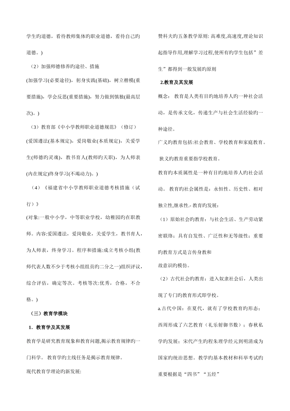 2025年福建教师招考材料整理_第3页