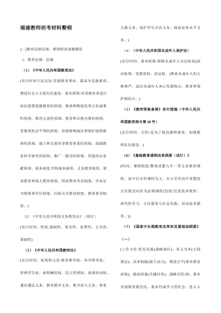 2025年福建教师招考材料整理