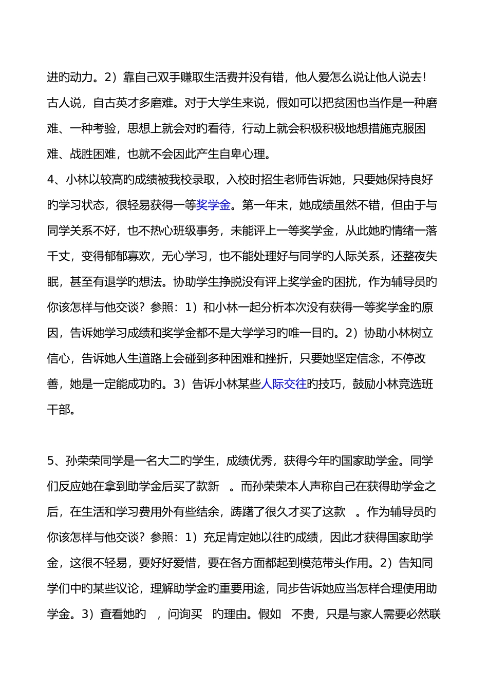 2025年辅导员技能大赛案例分析题库_第2页