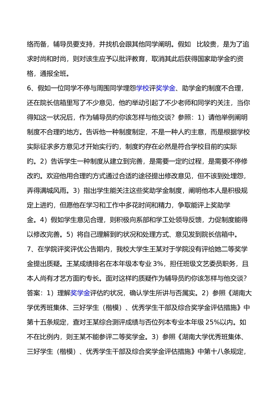 2025年辅导员技能大赛案例分析题库_第3页