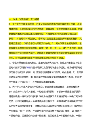 2025年辅导员技能大赛案例分析题库
