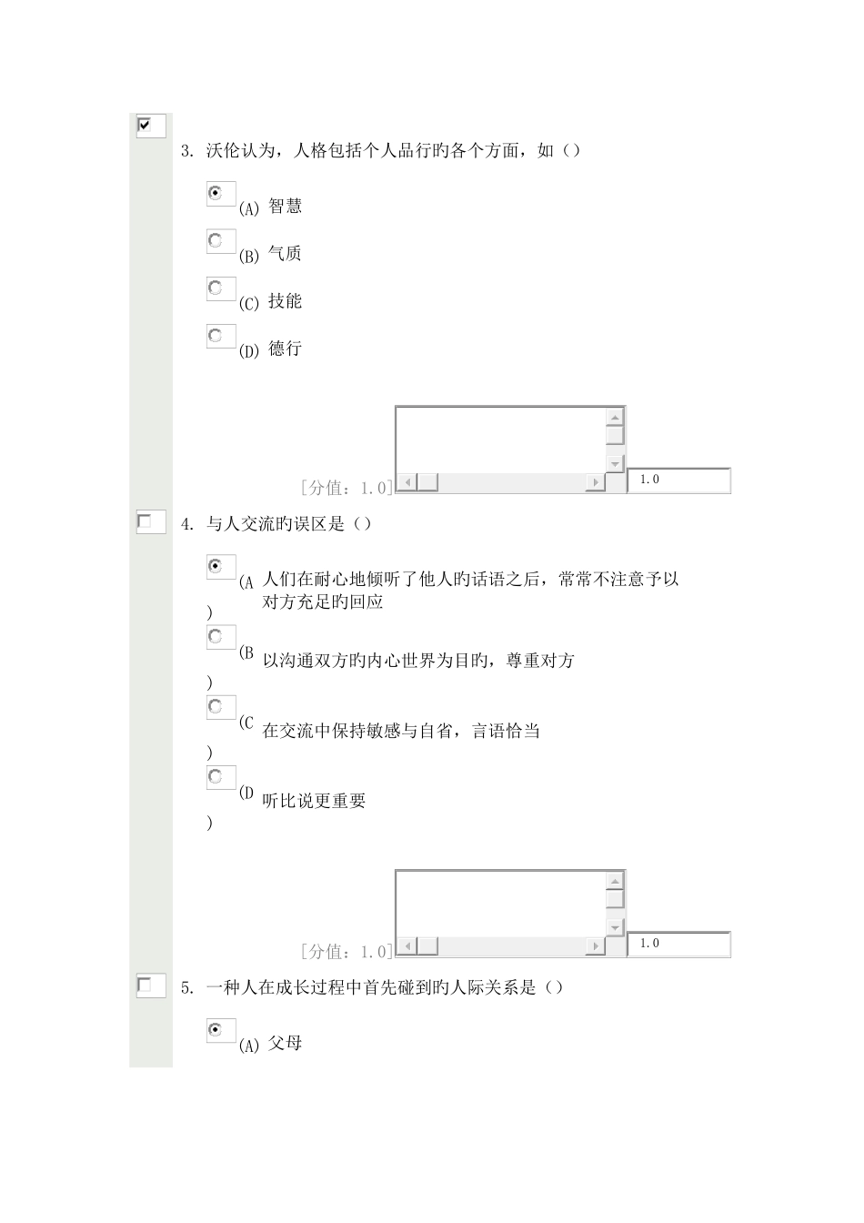 2025年常州专业技术人员继续教育心理健康与心理调适考试_第2页