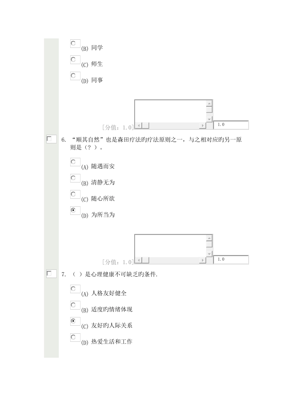 2025年常州专业技术人员继续教育心理健康与心理调适考试_第3页