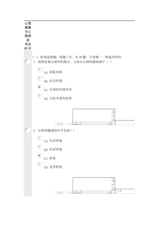 2025年常州专业技术人员继续教育心理健康与心理调适考试