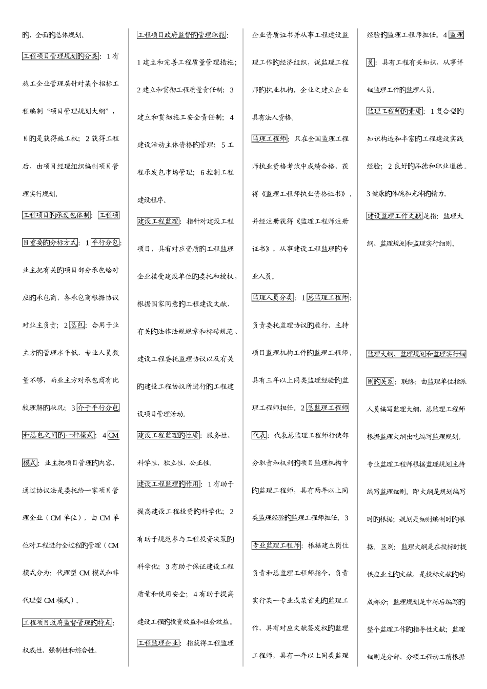 2025年自考工程项目管理资料_第2页