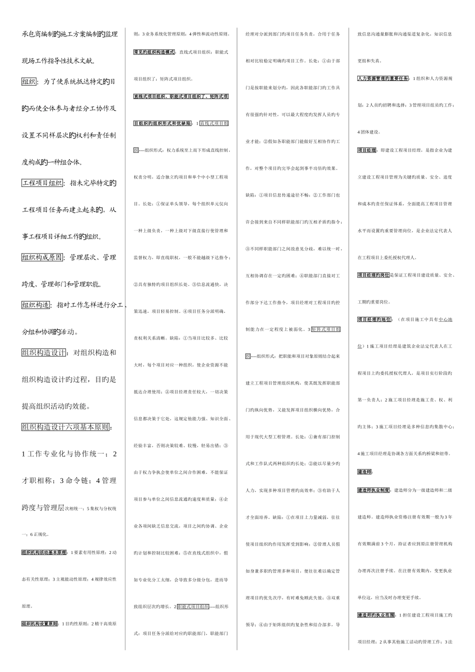 2025年自考工程项目管理资料_第3页