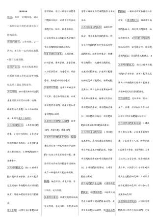 2025年自考工程项目管理资料