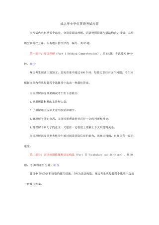 2025年成人学士学位英语考试历年模拟真题