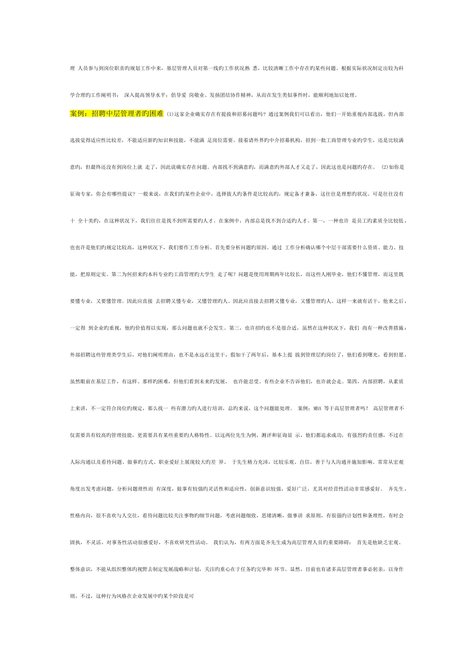 2025年电大人力资源管理蓝色指导案例和简答_第3页