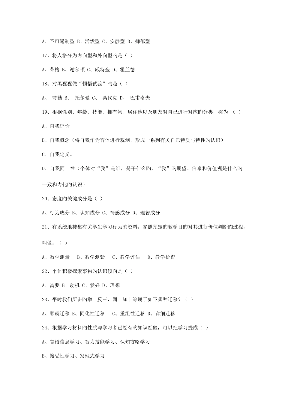 2025年辽宁省教师资格证考试综合素质包过题库_第3页