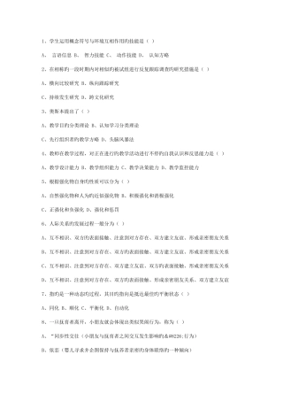 2025年辽宁省教师资格证考试综合素质包过题库
