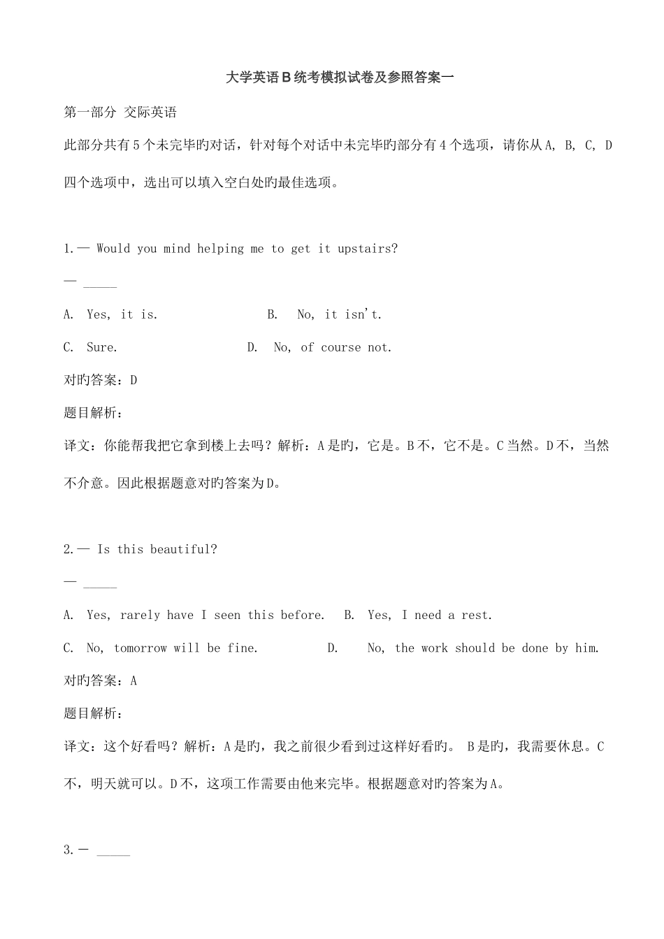 2025年电大网考大学英语模拟试卷及参考答案_第1页