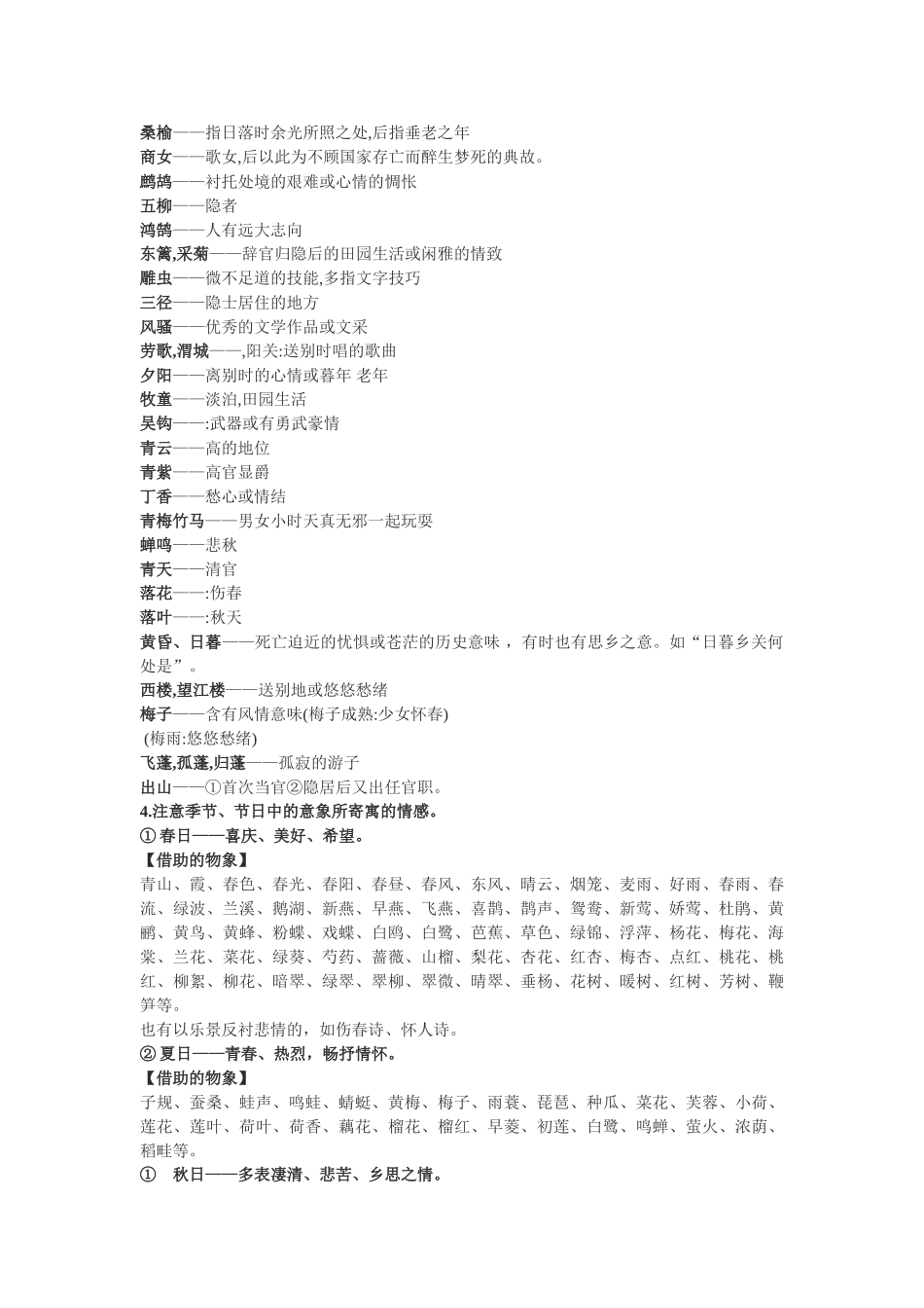 古代诗歌鉴赏及其相关文史知识梳理提要（标题）_第2页
