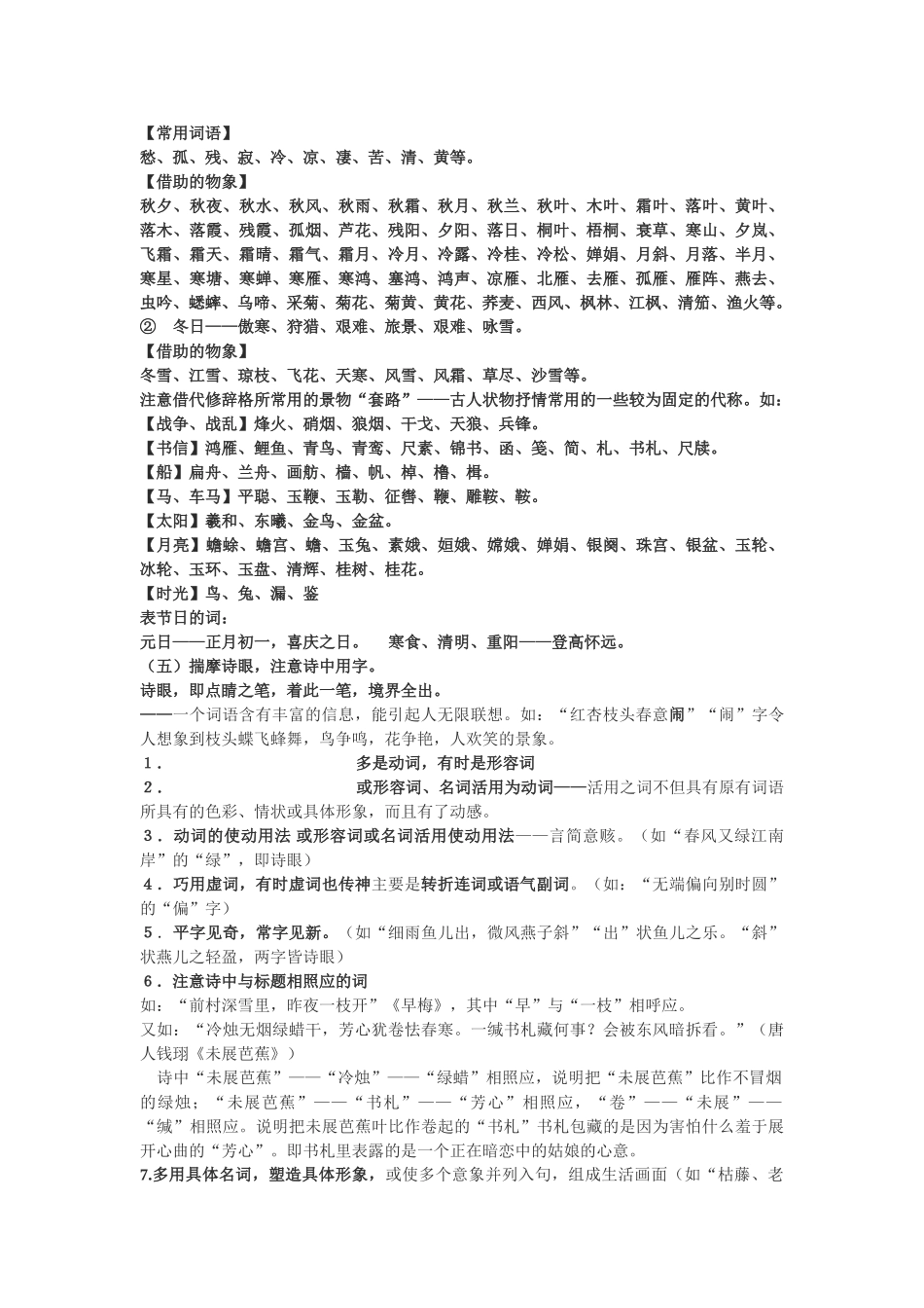 古代诗歌鉴赏及其相关文史知识梳理提要（标题）_第3页