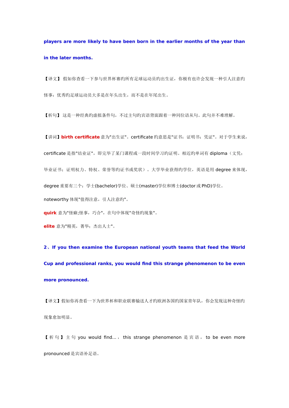 2025年考研英语阅读理解真题解析天才非天生_第2页