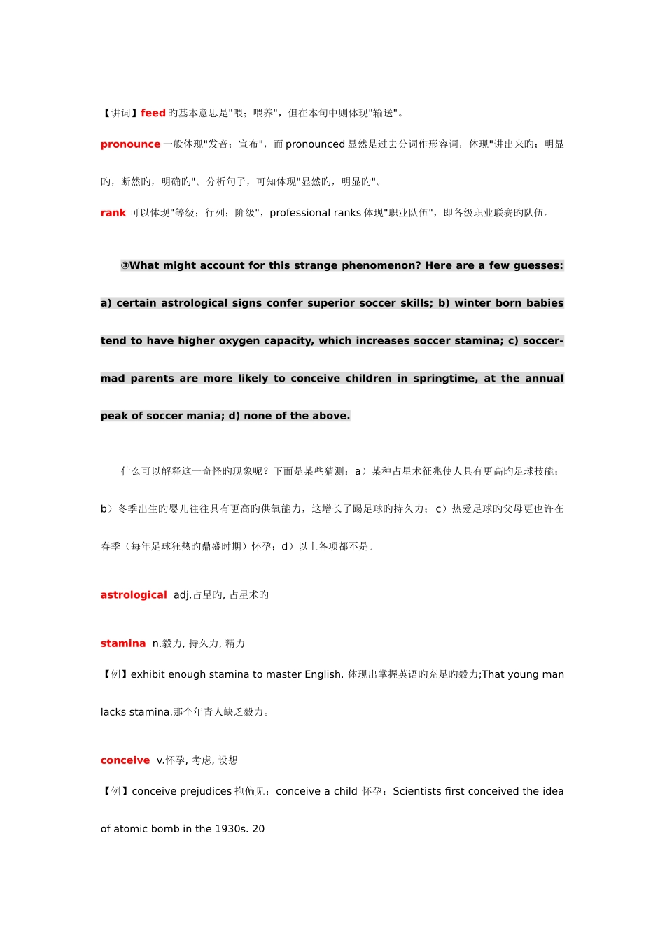 2025年考研英语阅读理解真题解析天才非天生_第3页