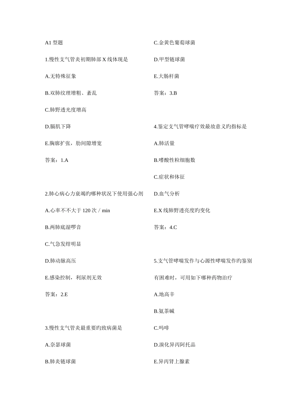 2025年执业医师资格考试内科学国家题库附答案_第2页