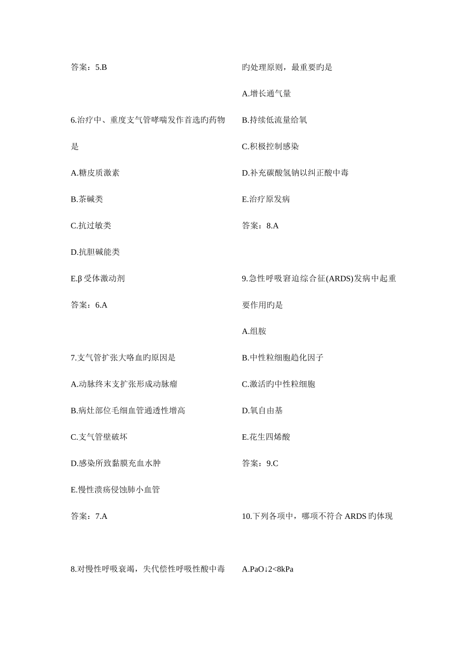 2025年执业医师资格考试内科学国家题库附答案_第3页