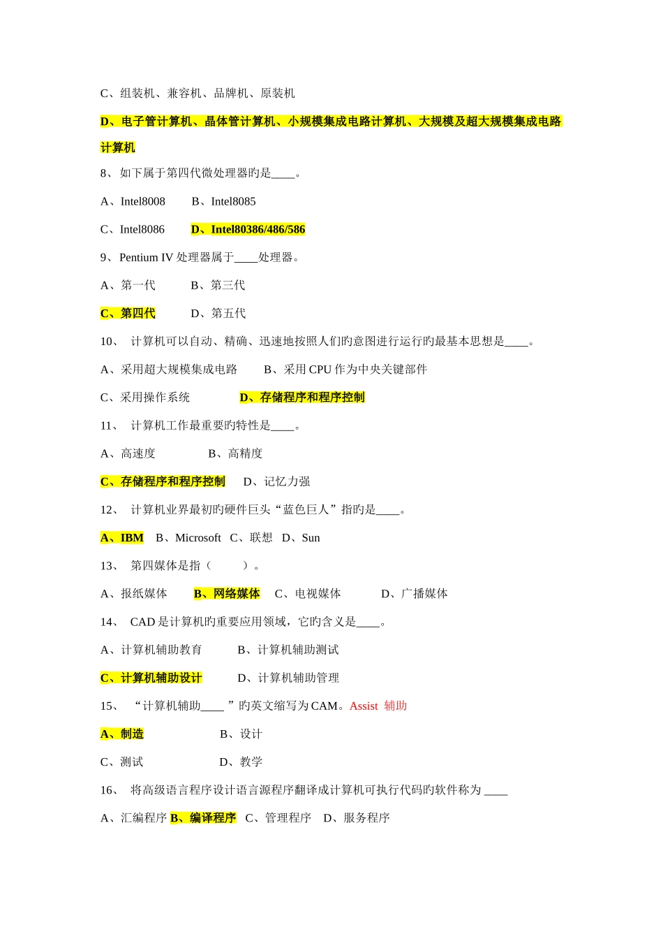 2025年计算机应用基础高等职业院校对口升学招生考试复习题及答案_第2页
