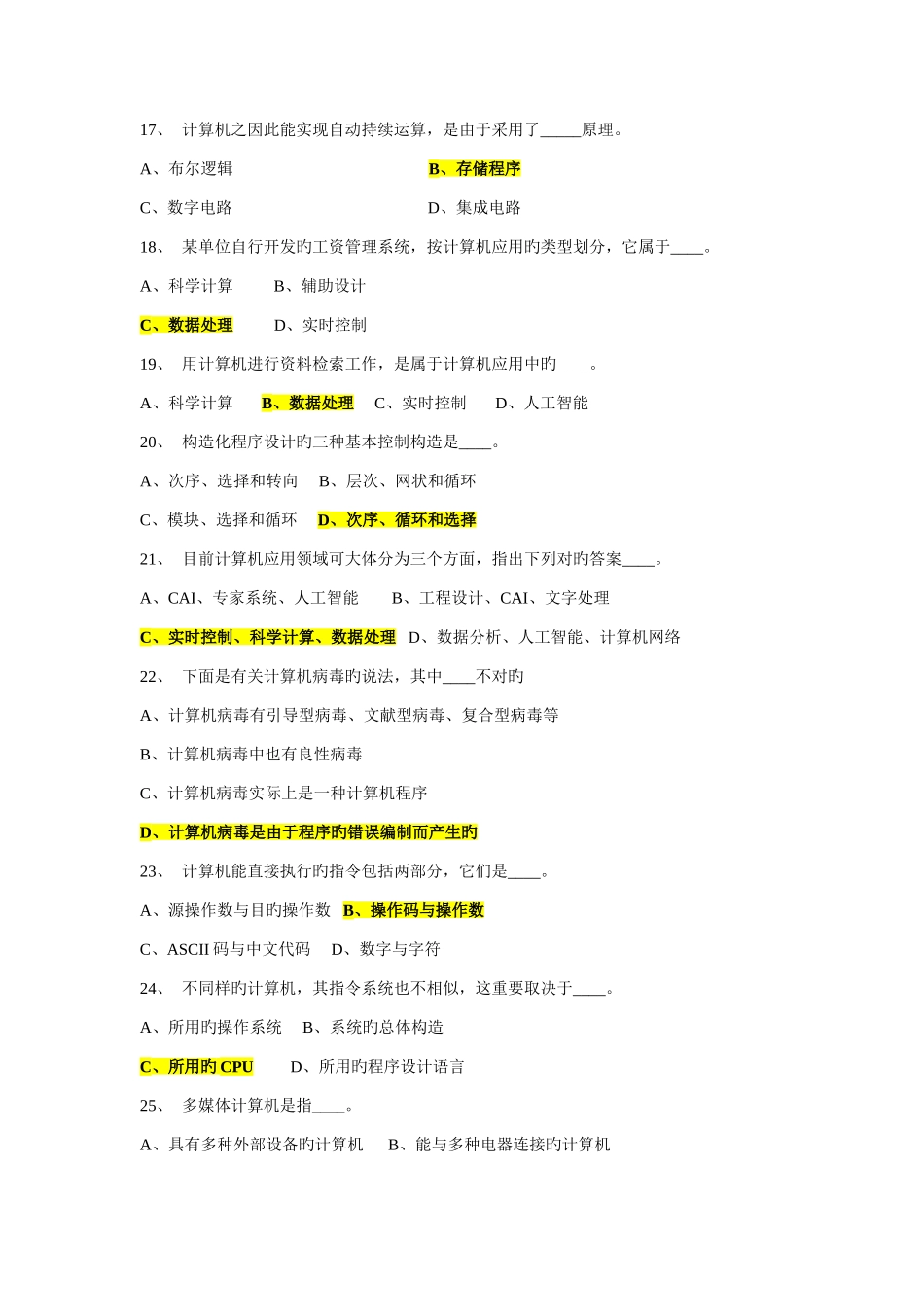 2025年计算机应用基础高等职业院校对口升学招生考试复习题及答案_第3页
