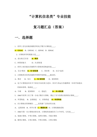 2025年计算机应用基础高等职业院校对口升学招生考试复习题及答案