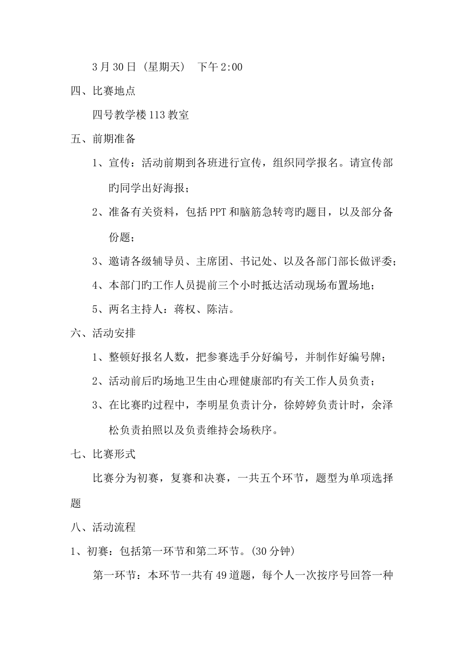 2025年心理健康知识问答竞赛策划书_第3页